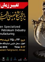 زمان برگزاری یازدهمین نمایشگاه صنعت نفت خوزستان تغییر ‌کرد