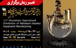 زمان برگزاری یازدهمین نمایشگاه صنعت نفت خوزستان تغییر ‌کرد