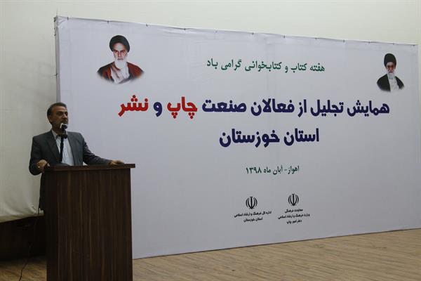 برگزاری همایش تجلیل از فعالان صنعت چاپ و نشر خوزستان