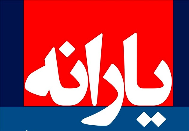 زمزمه‌ افزایش یارانه نقدی به ۱۶۰ هزار تومان