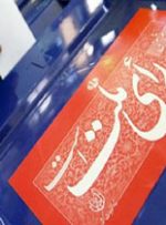 اعلام جزئیات آمار نام نویسی داوطلبان مجلس شورای اسلامی در کهگیلویه بزرگ