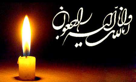 نماینده کهگیلویه بزرگ در غم از دست دادن مادرش به سوگ نشست