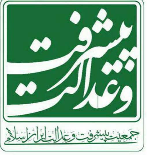 نتایج برگزاری‌‌ انتخابات جمعیت پیشرفت و عدالت در رامهرمز