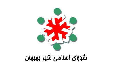سرپرست شهرداری بهبهان انتخاب شد
