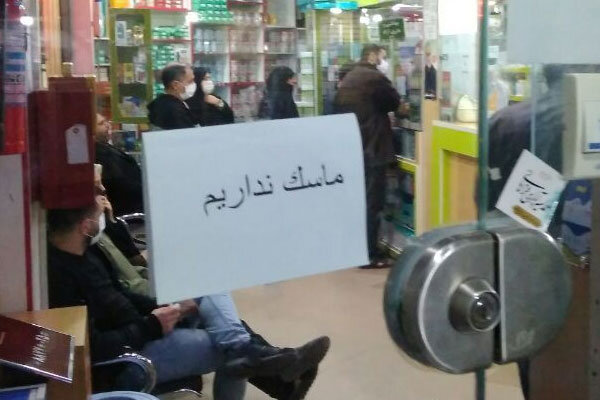 نایاب شدن ماسک، دستکش بهداشتی و ژل ضدعفونی در داروخانه‌های لیکک/ داروخانه‌ها: ماسک، دستکش، ژل ضد عفونی و الکل نداریم