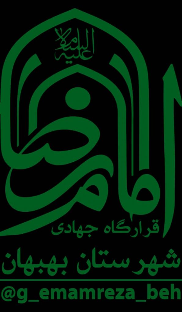 اولین نشست جهادگران امام رضایی در بهبهان