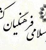 پیام جامعه اسلامی فرهنگیان استان خوزستان به مناسبت سالروز بازگشت غرور آفرین آزادگان به میهن اسلامی