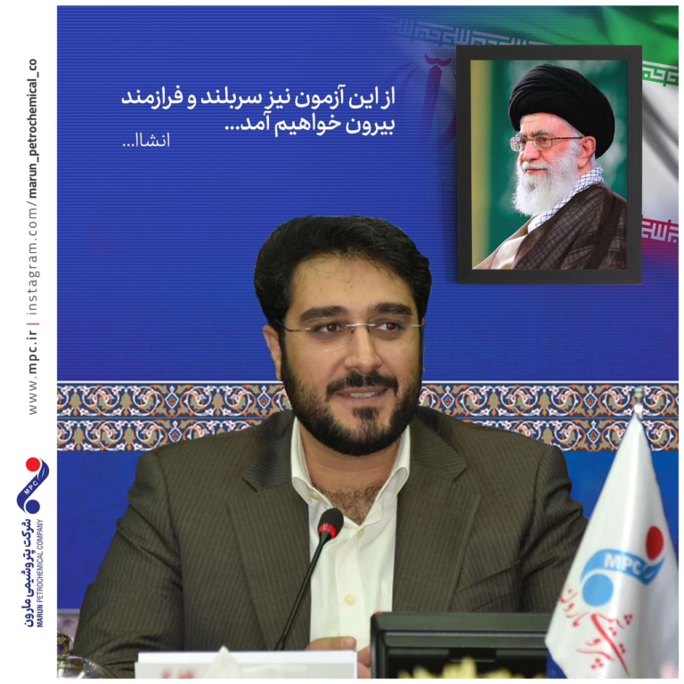 پیام تبریک مدیر عامل پتروشیمی مارون به مناسبت روز خبرنگار