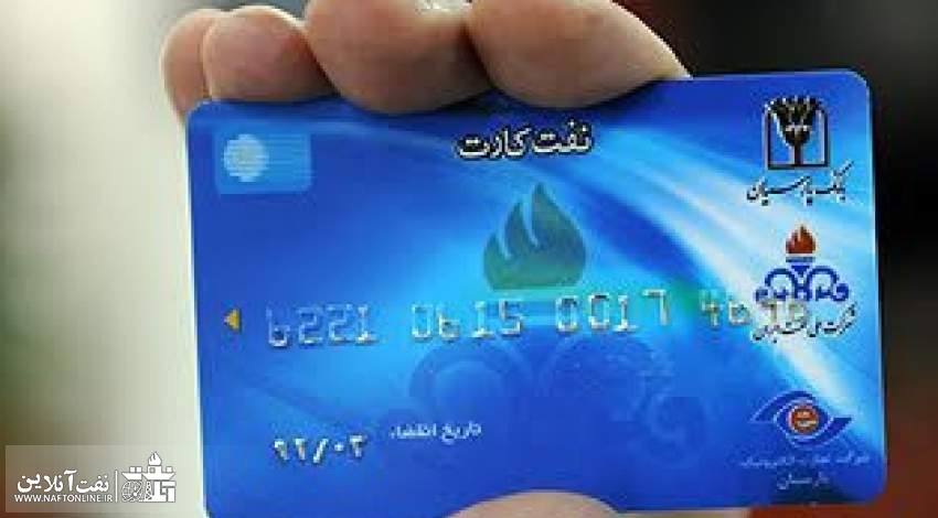 اصل ماجرای نفت کارت پرسنل پیمانکاری نفت