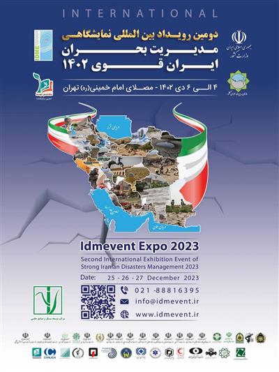 حضور شهردار و رئیس شورای اسلامی شهر بندرماهشهر در آئین افتتاحیه دومین رویداد بین المللی نمایشگاهی مدیریت بحران ایران قوی با حضور وزیر کشور در تهران