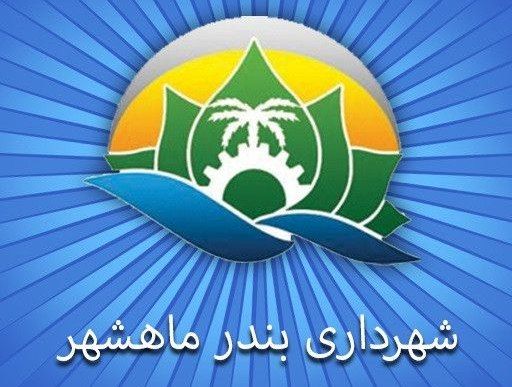 پذیرش ۹ ایده به عنوان ایده برتر در مسابقه ایده پردازی درحوزه مدیریت شهری بندر ماهشهر