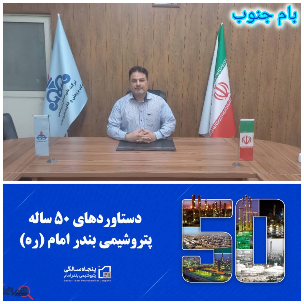 چاپ مقاله دکتر امین احمدپور پژوهشگر و نخبه بندر ماهشهری در کتاب پنجاه سالگی پتروشیمی بندرامام