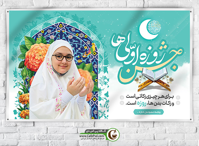 جشن روزه اولی‌ها در فرهنگسرای شهید رجایی شهرداری بندرماهشهر برگزار شد+ فیلم