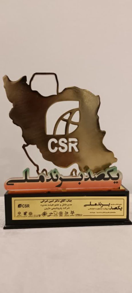 شرکت پتروشیمی مارون موفق به دریافت لوح تقدیر و تندیس مسئولیت‌های اجتماعی شد
