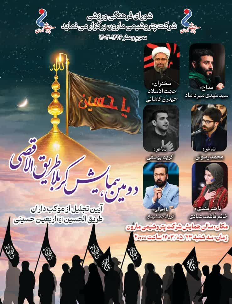 همایش کربلا طریق الاقصی و آئین تجلیل از موکب داران طریق الحسین(ع) اربعین حسینی برگزار شد+ تصاویر