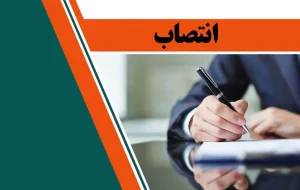 دکتر ناصر امیرپور به عنوان سرپرست بهداشت و درمان صنعت نفت بندرماهشهر منصوب شد