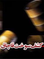 کشف بیش از ۷ هزار لیتر گازوئیل قاچاق در بندر ماهشهر 
