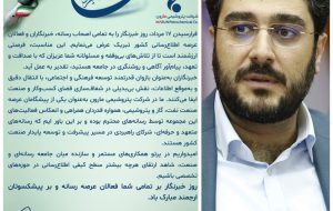 پیام تبریک امین امرائی مدیر عامل پتروشیمی مارون بمناسبت روز خبرنگار