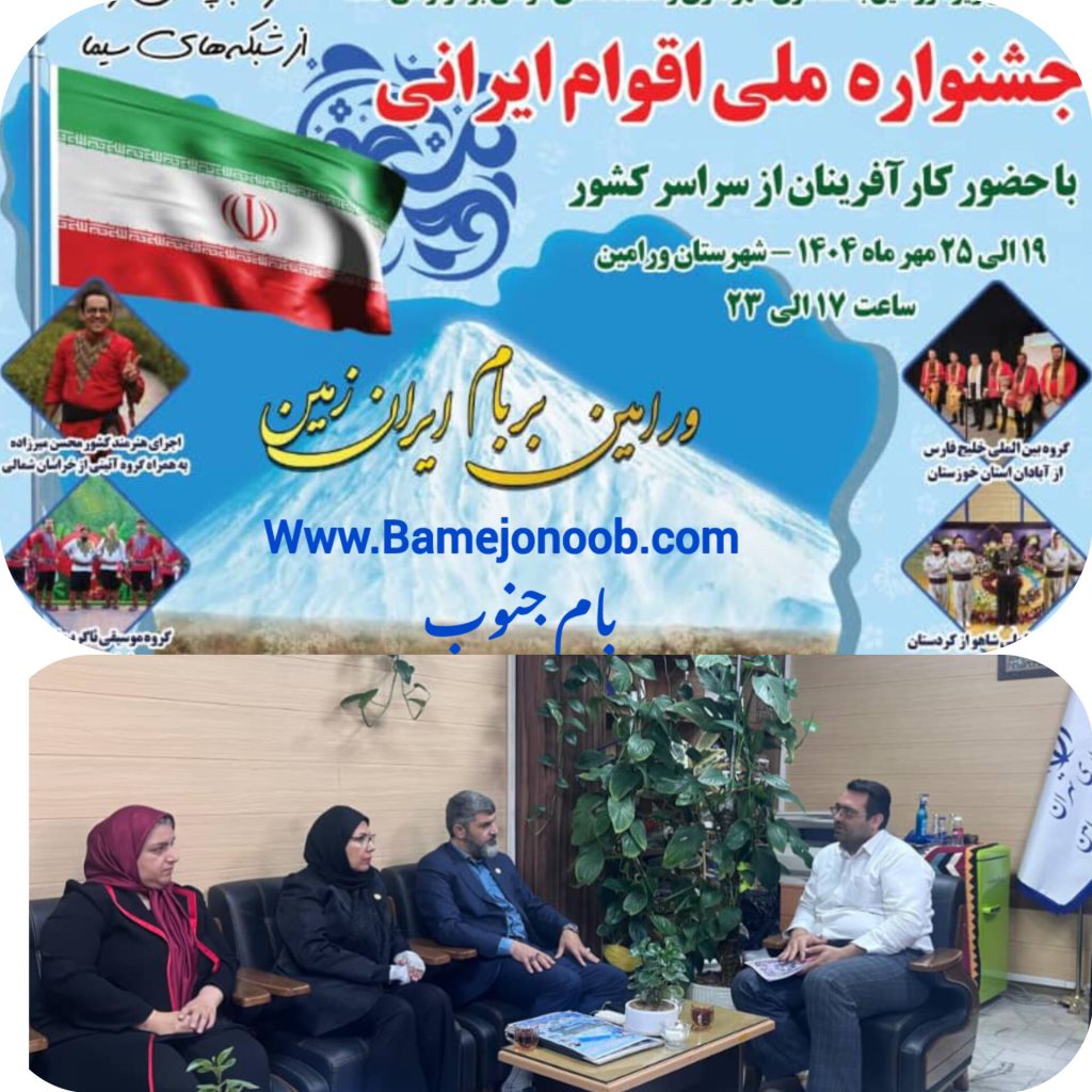 همایش ملی اقوام ایرانی در ورامین؛ جشن همبستگی فرهنگی و نمایش شکوه تنوع قومی ایران