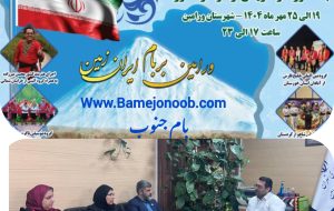 همایش ملی اقوام ایرانی در ورامین؛ جشن همبستگی فرهنگی و نمایش شکوه تنوع قومی ایران