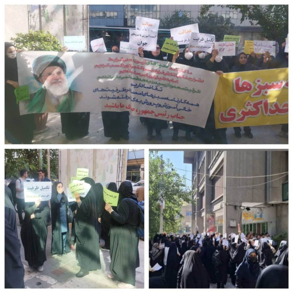 تجمّع گسترده معترضان آزمون وزارت آموزش و پرورش برای تحقق وعده تکمیل ظرفیت