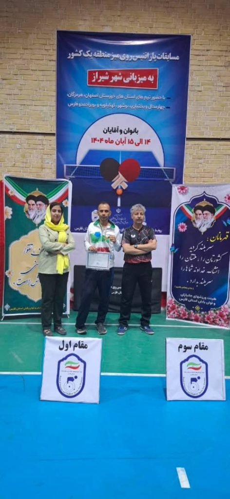 یوسف بچاری نماینده بندرامام ره قهرمان پاراتنیس روی میز منطقه یک کشور شد