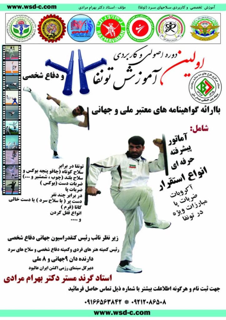 مسیر تازه برای رزمی‌کاران: دوره آموزش تونفا و جذب استعدادها برای تولیدات سینمای رزمی و اکشن