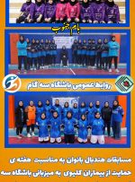 برگزاری مسابقات هندبال به مناسبت هفته حمایت از بیماران کلیوی در بندرماهشهر+ تصاویر