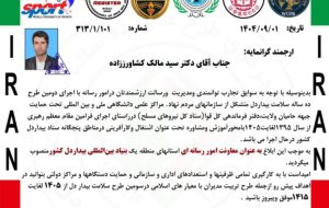 سیدمالک کشاورززاده به سمت معاونت امور رسانه ای استانهای منطقه یک بنیاد بین المللی بیدار دل کشور منصوب شد