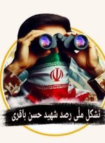 بیانیه‌  قرارگاه رصد شهید حسن باقری در مورد اغتشاشات: تفکیک مطالبه‌گری از تخریب