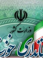 ۲انتصاب دیگر در استانداری خوزستان