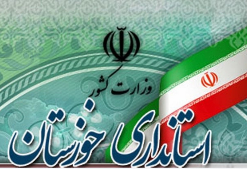 ۲انتصاب دیگر در استانداری خوزستان
