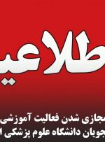 کلاسهای دانشگاه علوم پزشکی اهواز در هفته آینده تعطیل شدند کلاسهای دانشگاه علوم پزشکی اهواز در هفته آینده تعطیل شدند