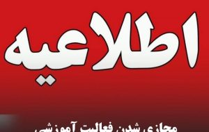 کلاسهای دانشگاه علوم پزشکی اهواز در هفته آینده تعطیل شدند کلاسهای دانشگاه علوم پزشکی اهواز در هفته آینده تعطیل شدند