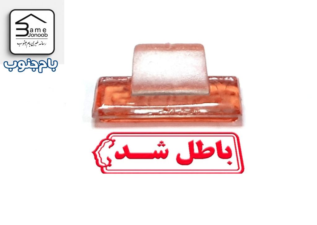 ابطال مسئولیتهای صفورا شیری در بنیاد بیداردل و اتحادیه جهانی اقوام ایرانی