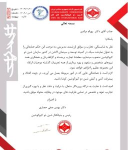 صدور سه حکم رسمی برای دکتر بهرام مرادی در سازمان شین‌دو کیوکوشین