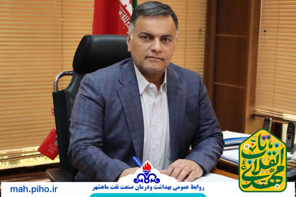 پیام تبریک دکتر امیرپور، رئیس بهداشت و درمان صنعت نفت بندرماهشهر به مناسبت میلاد امام عصر حضرت مهدی صاحب الزمان(عج)
