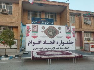 جشنواره «اتحاد اقوام» با حضور رئیس اتحادیه جهانی اقوام ایرانی در باغملک برگزار شد