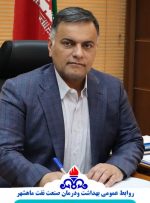 پیام تبریک رئیس بهداشت و درمان صنعت نفت بندرماهشهر به مناسبت روز جهانی کارگر پیام تبریک رئیس بهداشت و درمان صنعت نفت بندرماهشهر به مناسبت روز جهانی کارگر
