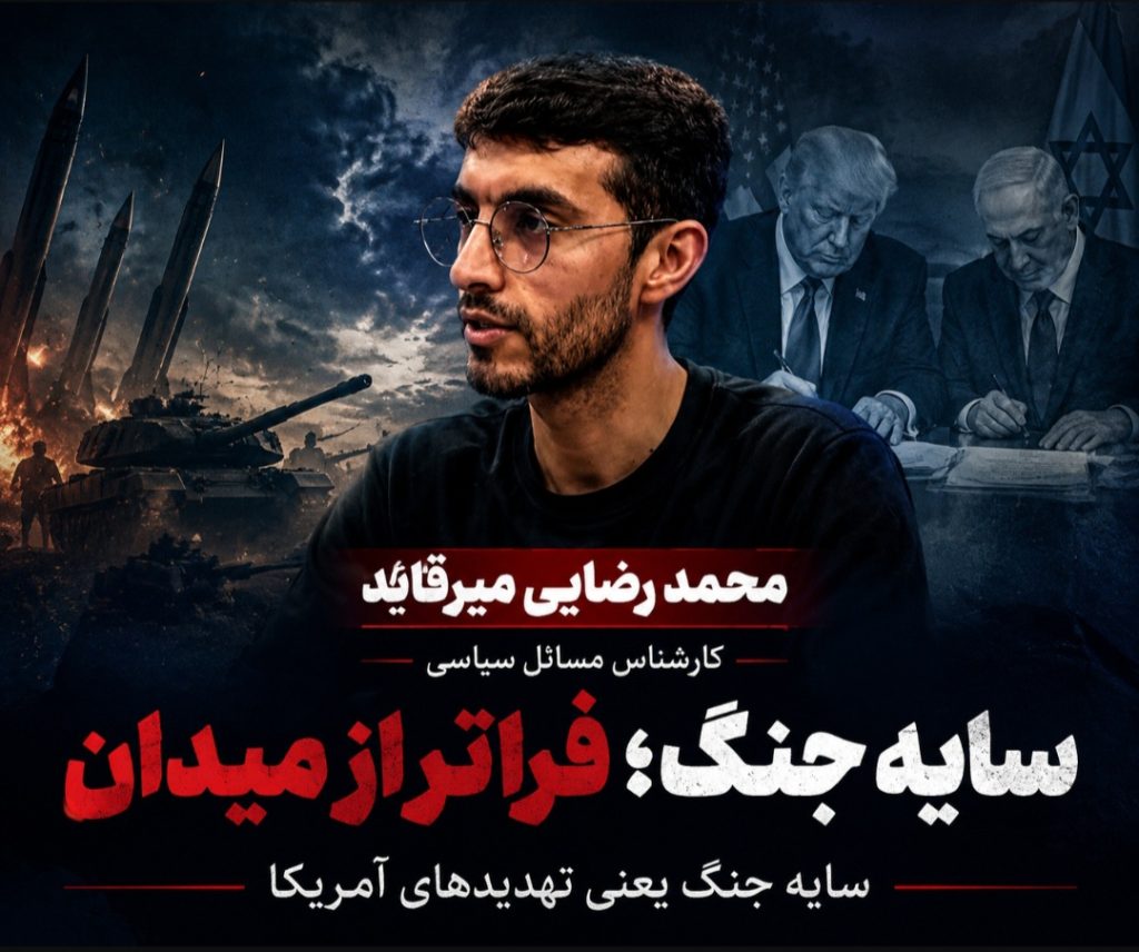 سایه جنگ؛ رویکردی فراتر از میدان