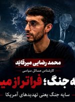 سایه جنگ؛ رویکردی فراتر از میدان
