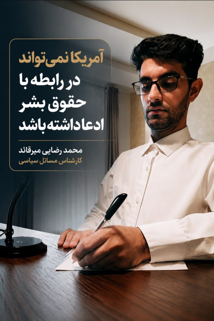 هفته حقوق بشر آمریکایی از شعار تاعمل