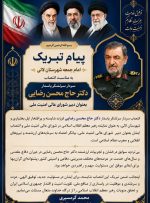 پیام تبریک امام جمعه شهرستان لالی به دکترمحسن رضایی