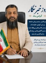 پیام تبریک و تجلیل اتحادیه جهانی صلح و سازش خطاب به «بام جنوب»