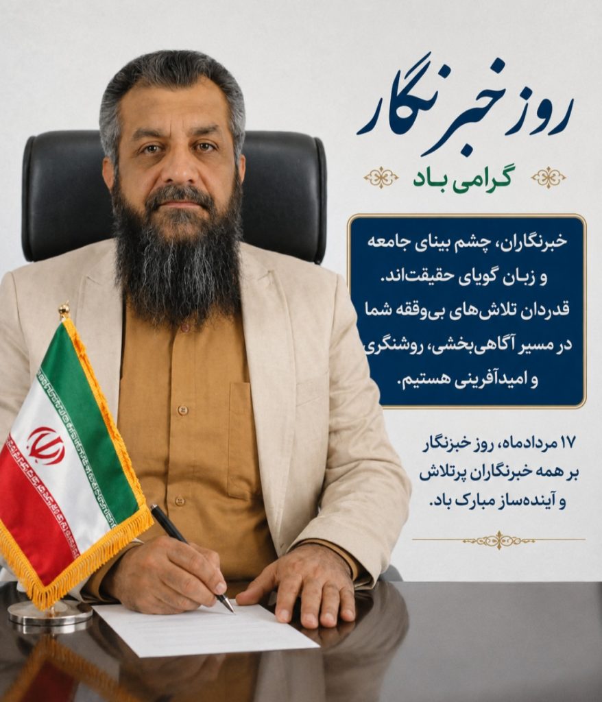پیام تبریک و تجلیل اتحادیه جهانی صلح و سازش خطاب به «بام جنوب»